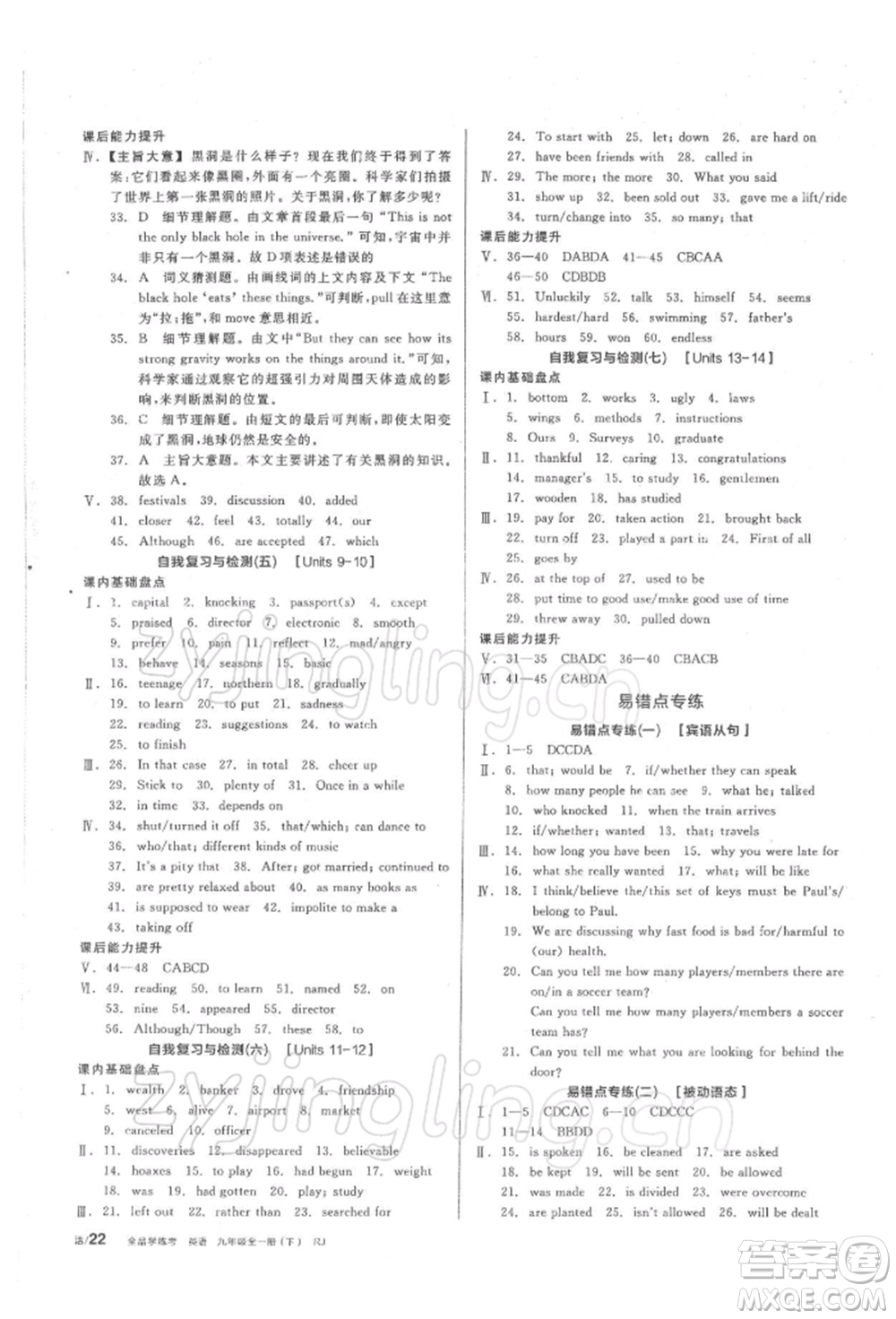 陽光出版社2022全品學(xué)練考聽課手冊九年級(jí)英語下冊人教版參考答案