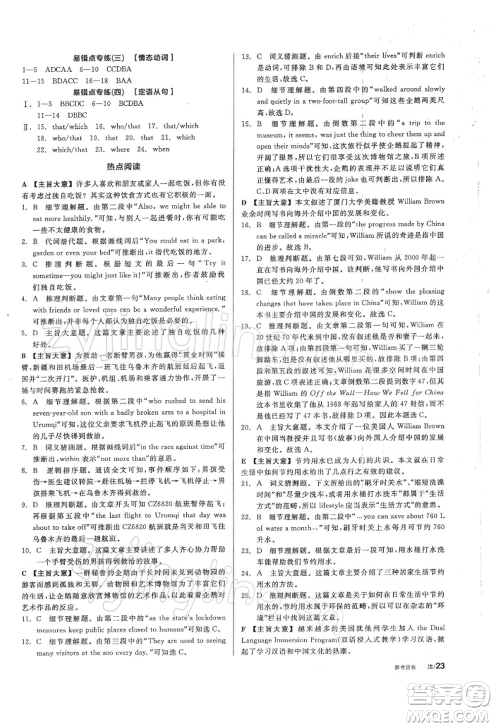 陽光出版社2022全品學(xué)練考聽課手冊九年級(jí)英語下冊人教版參考答案