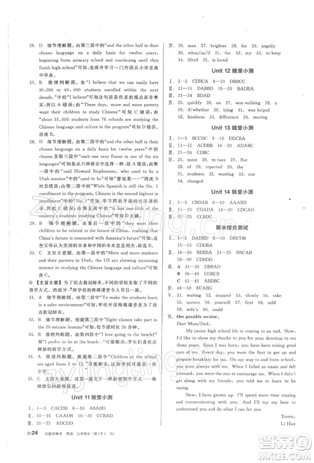 陽光出版社2022全品學(xué)練考聽課手冊九年級(jí)英語下冊人教版參考答案