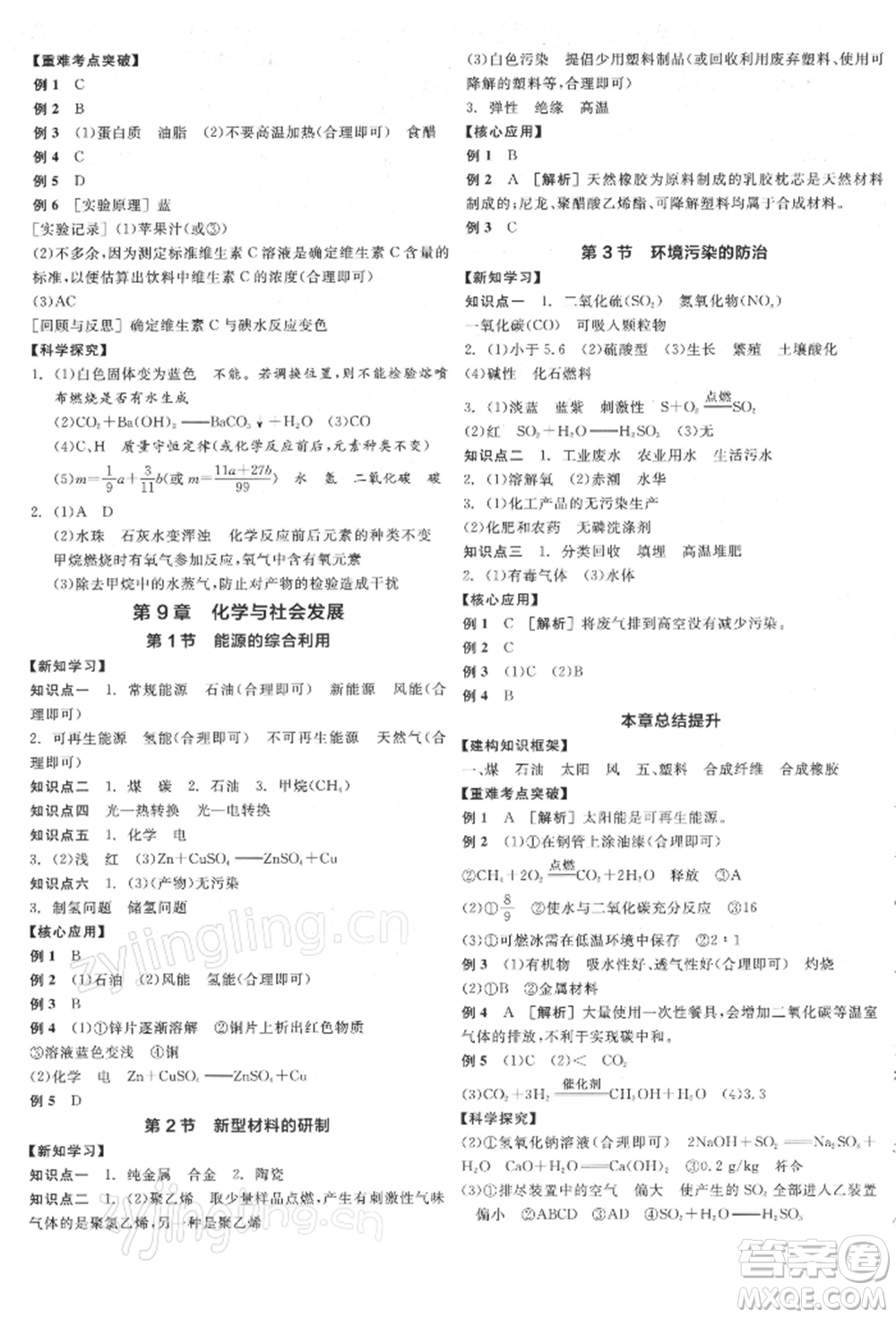 陽光出版社2022全品學(xué)練考聽課手冊九年級化學(xué)下冊滬教版參考答案
