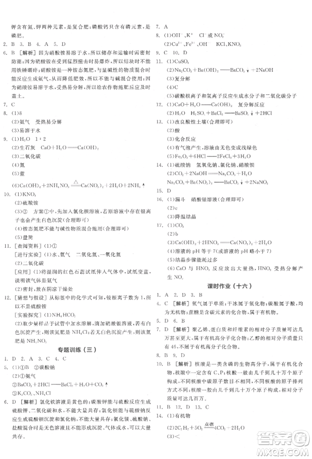 陽光出版社2022全品學(xué)練考聽課手冊九年級化學(xué)下冊滬教版參考答案