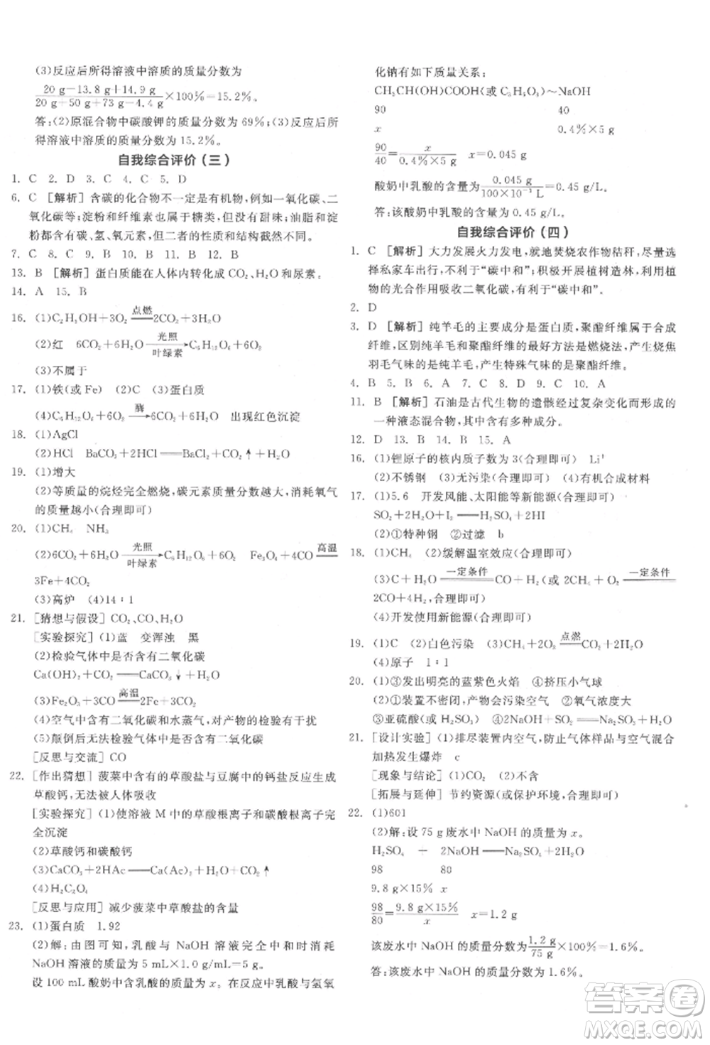 陽光出版社2022全品學(xué)練考聽課手冊九年級化學(xué)下冊滬教版參考答案