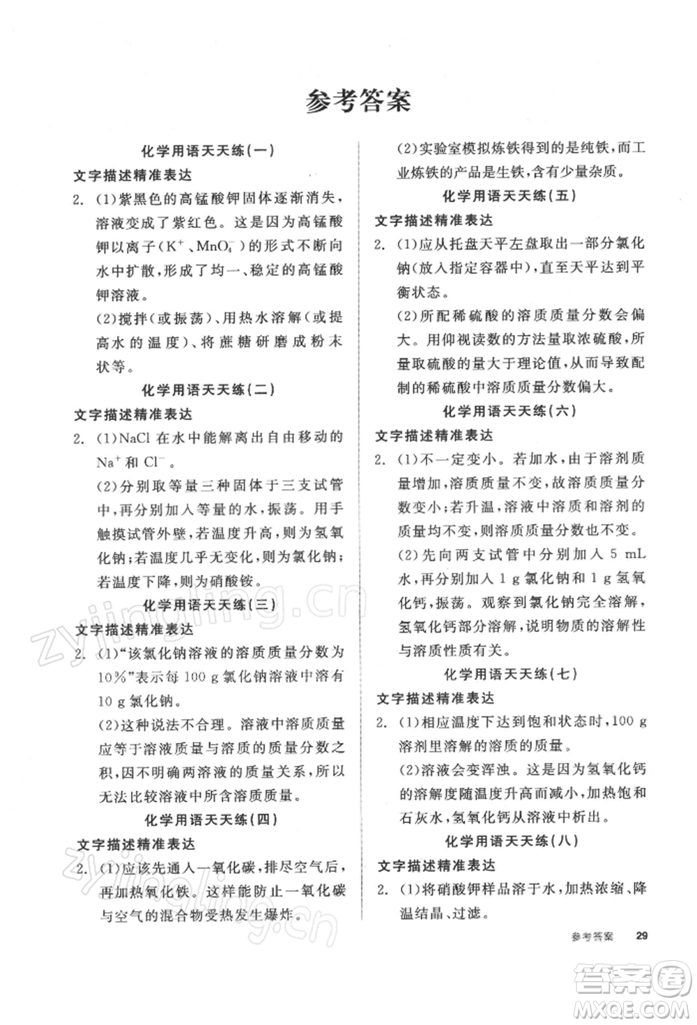 陽光出版社2022全品學(xué)練考聽課手冊九年級化學(xué)下冊滬教版參考答案