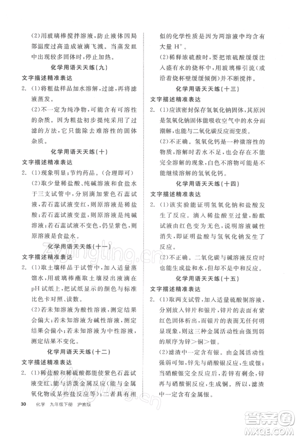 陽光出版社2022全品學(xué)練考聽課手冊九年級化學(xué)下冊滬教版參考答案
