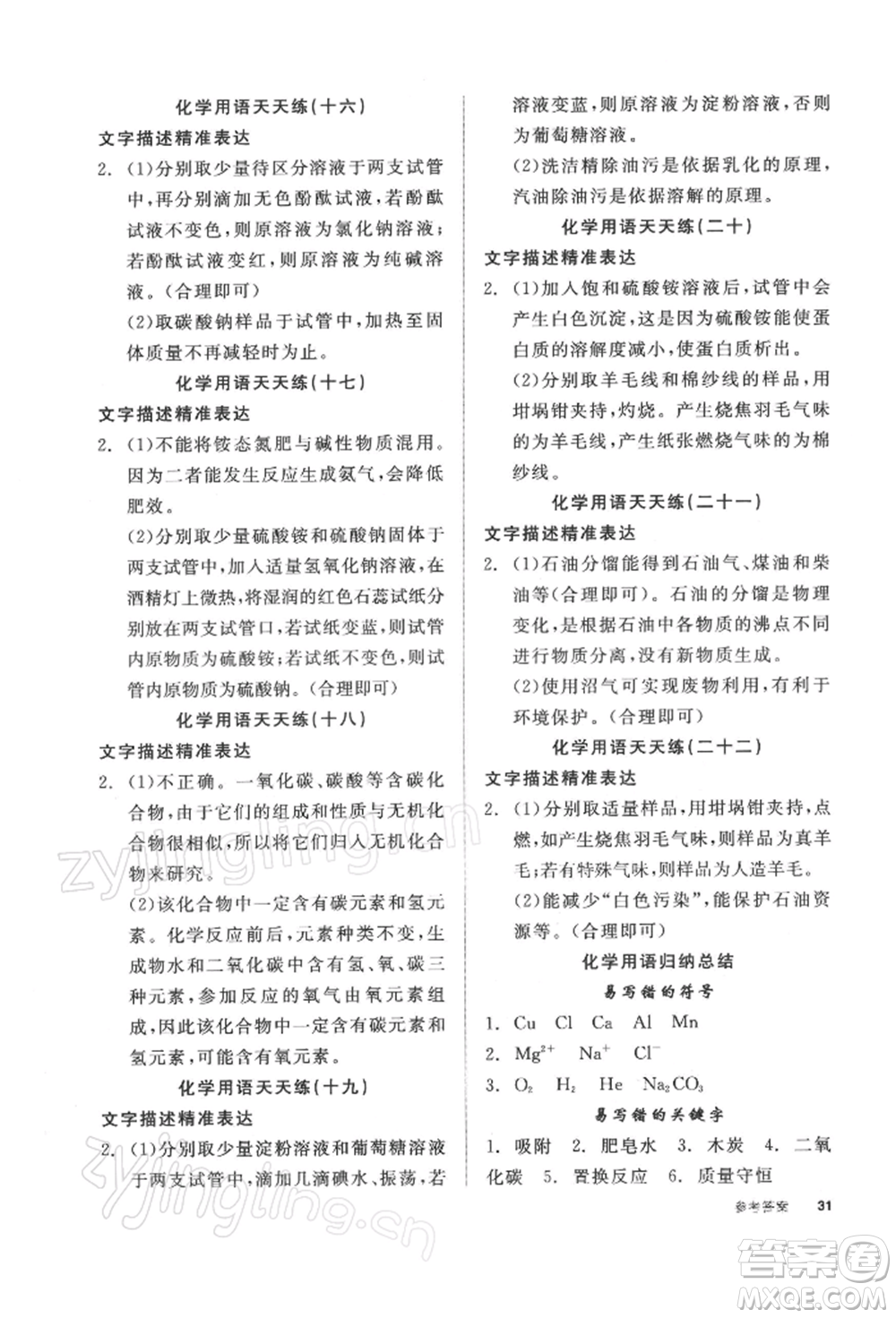 陽光出版社2022全品學(xué)練考聽課手冊九年級化學(xué)下冊滬教版參考答案
