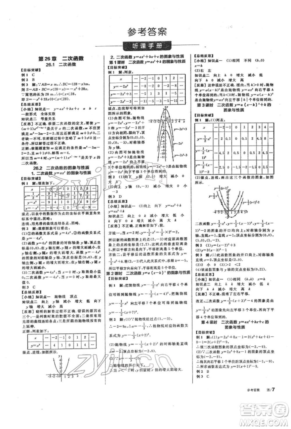 陽光出版社2022全品學練考聽課手冊九年級數學下冊華師大版參考答案