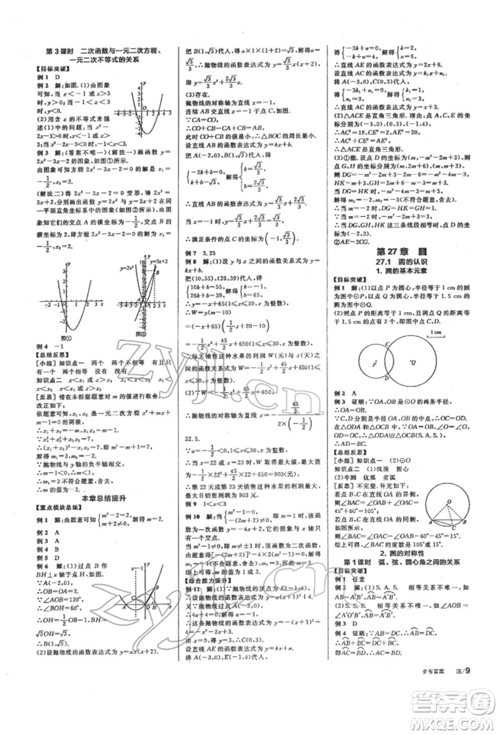 陽光出版社2022全品學練考聽課手冊九年級數學下冊華師大版參考答案