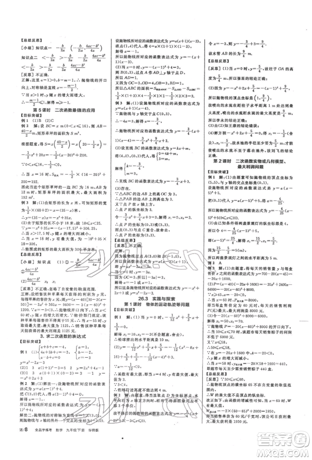 陽光出版社2022全品學練考聽課手冊九年級數學下冊華師大版參考答案