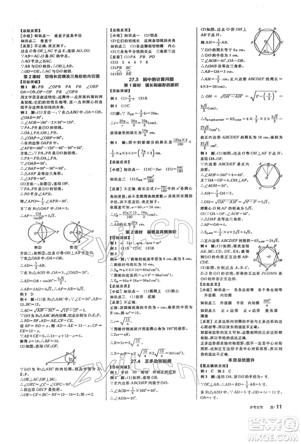 陽光出版社2022全品學練考聽課手冊九年級數學下冊華師大版參考答案
