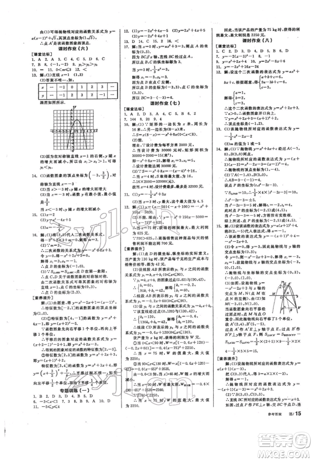 陽光出版社2022全品學練考聽課手冊九年級數學下冊華師大版參考答案
