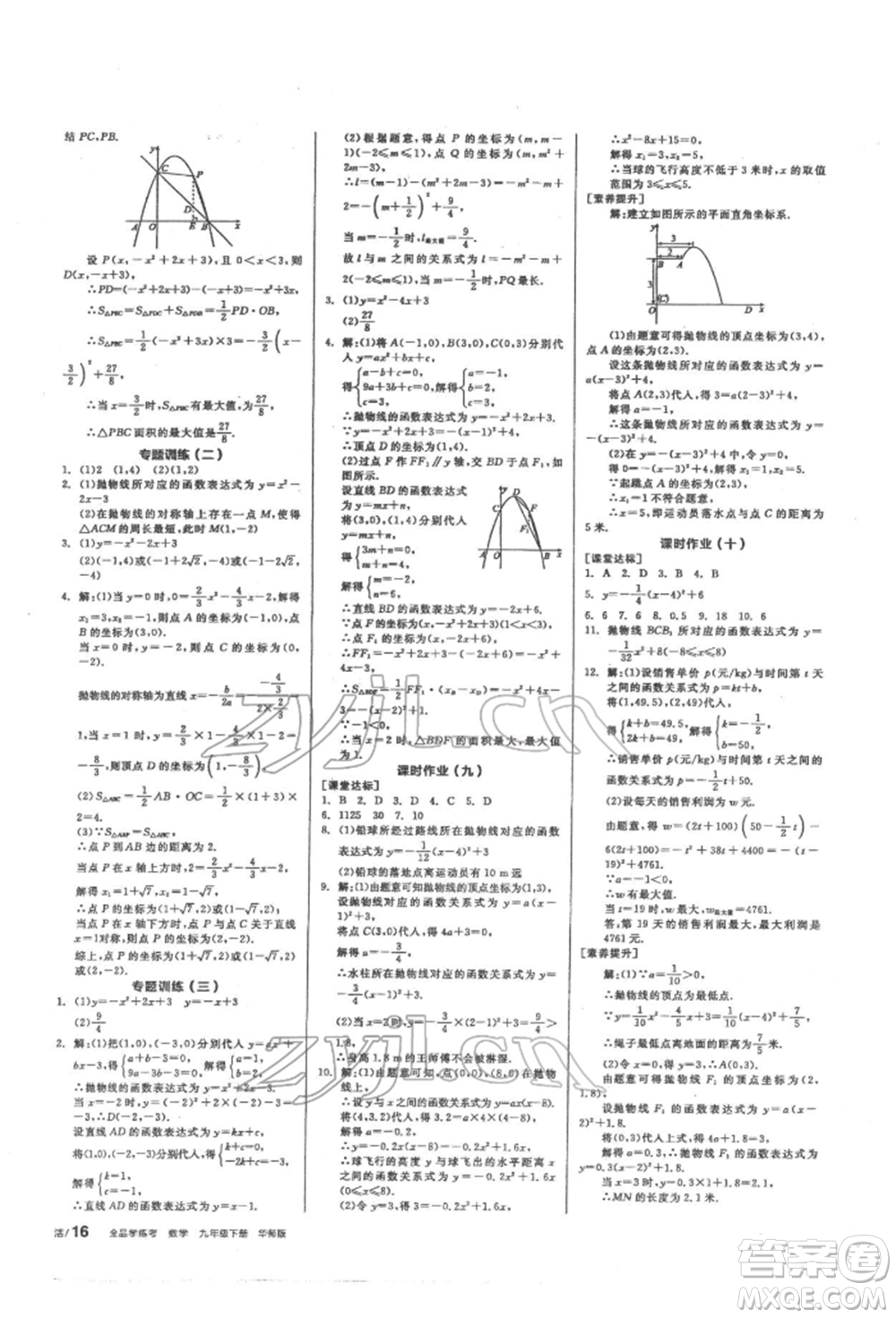 陽光出版社2022全品學練考聽課手冊九年級數學下冊華師大版參考答案