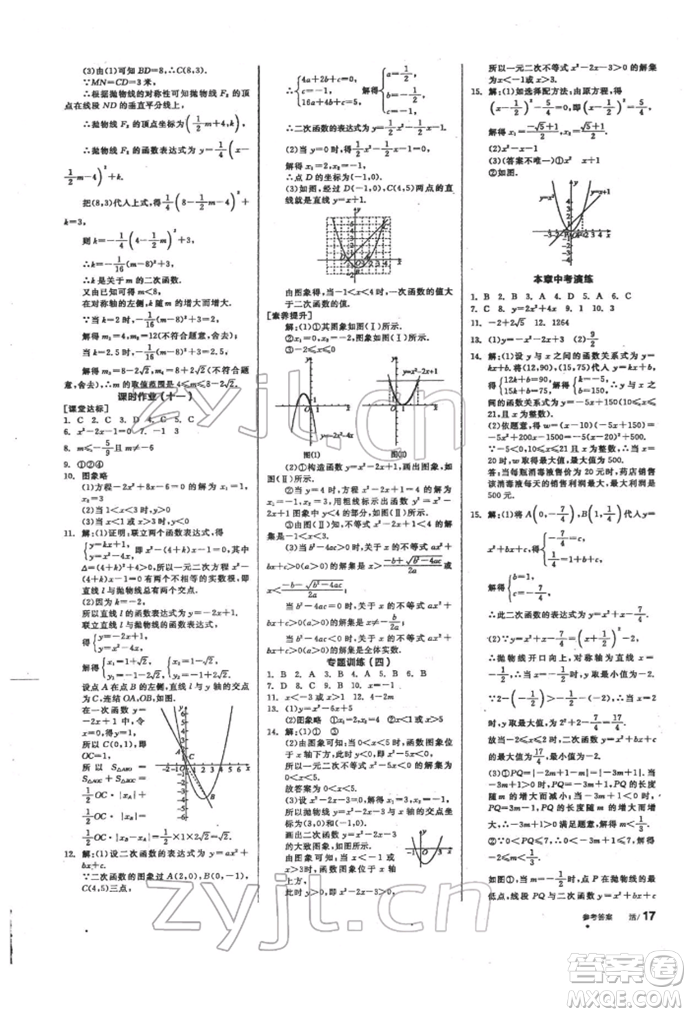 陽光出版社2022全品學練考聽課手冊九年級數學下冊華師大版參考答案