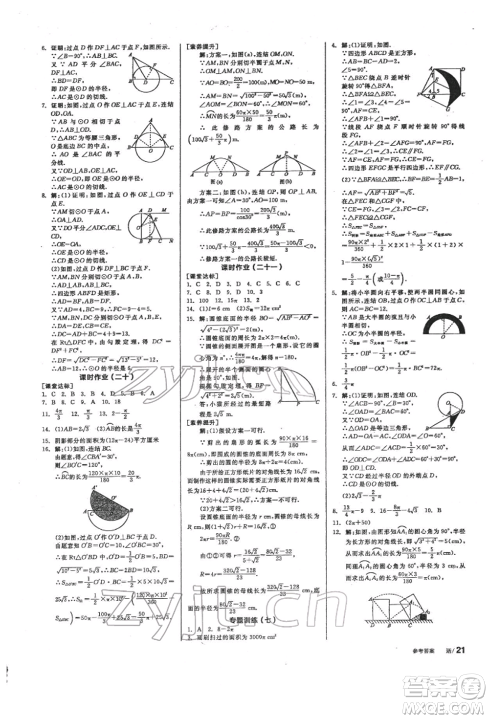 陽光出版社2022全品學練考聽課手冊九年級數學下冊華師大版參考答案