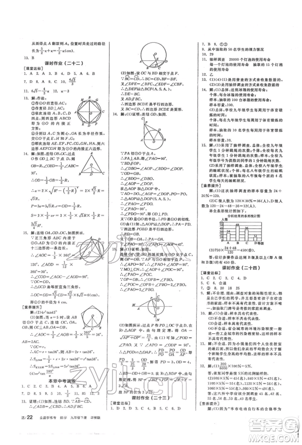 陽光出版社2022全品學練考聽課手冊九年級數學下冊華師大版參考答案
