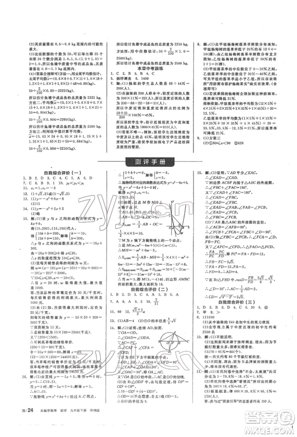 陽光出版社2022全品學練考聽課手冊九年級數學下冊華師大版參考答案