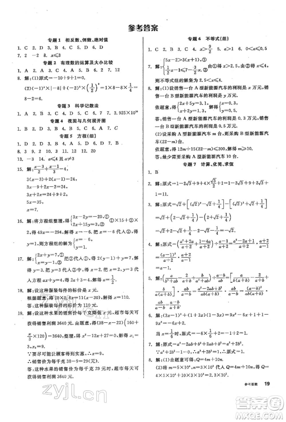 陽光出版社2022全品學練考聽課手冊九年級數學下冊華師大版參考答案