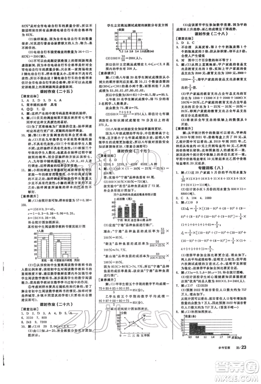陽光出版社2022全品學練考聽課手冊九年級數學下冊華師大版參考答案