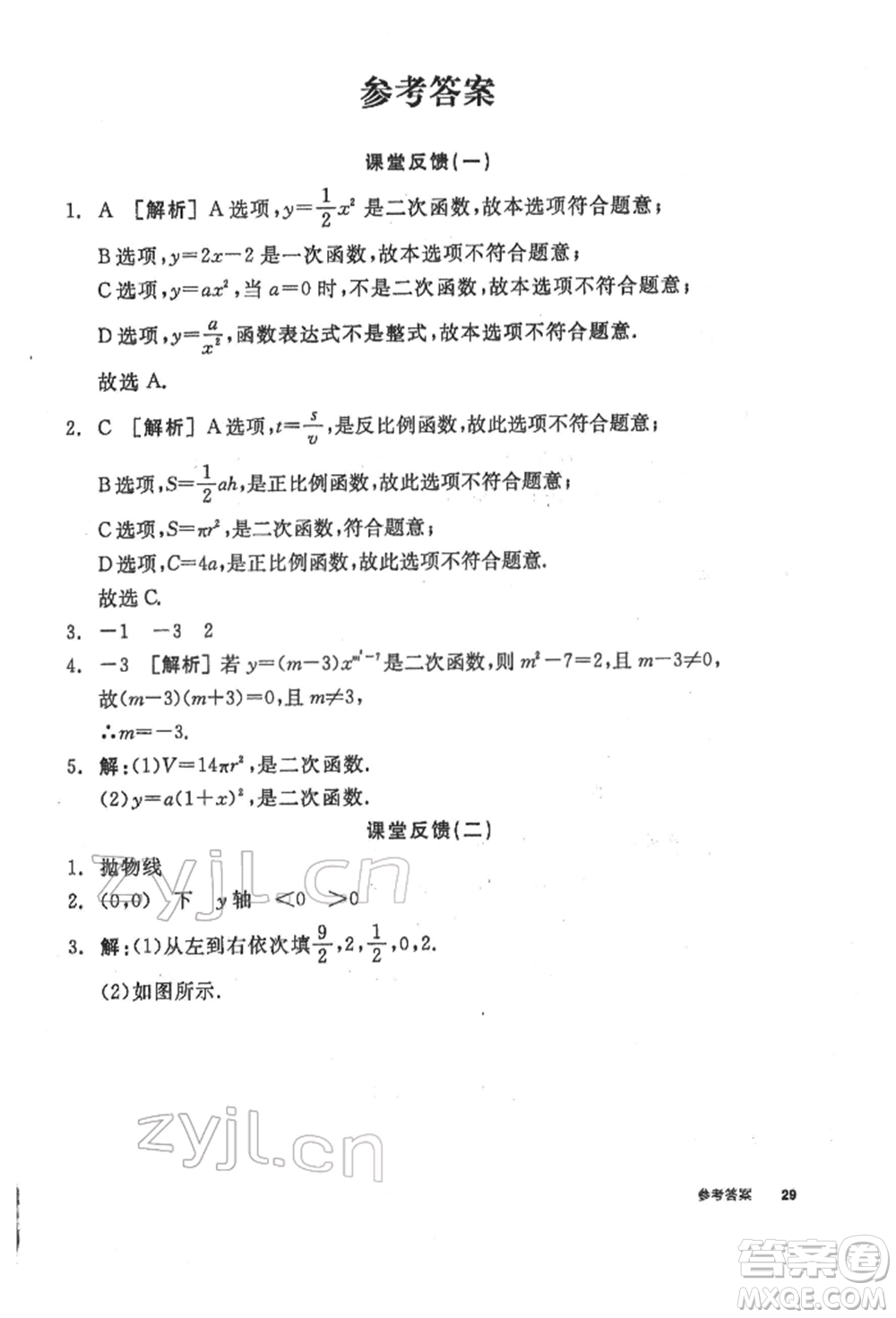 陽光出版社2022全品學練考聽課手冊九年級數學下冊華師大版參考答案