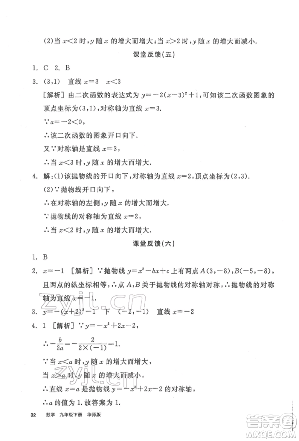 陽光出版社2022全品學練考聽課手冊九年級數學下冊華師大版參考答案