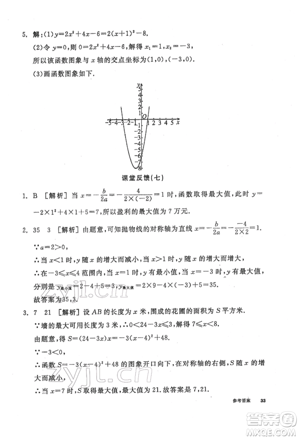 陽光出版社2022全品學練考聽課手冊九年級數學下冊華師大版參考答案