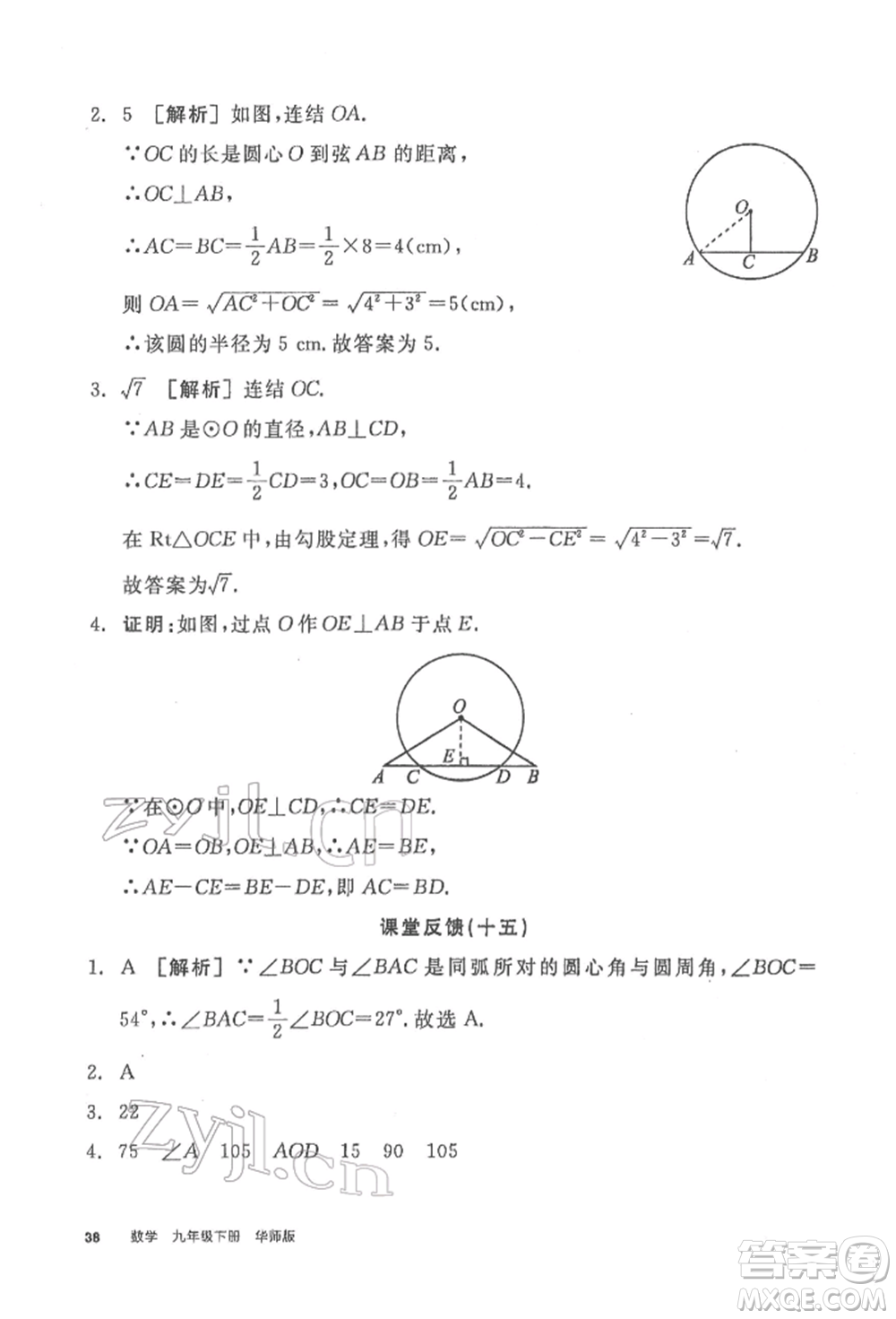 陽光出版社2022全品學練考聽課手冊九年級數學下冊華師大版參考答案