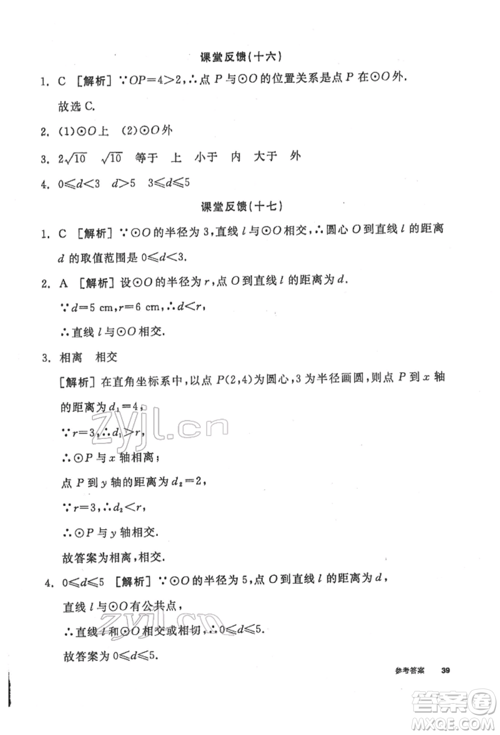 陽光出版社2022全品學練考聽課手冊九年級數學下冊華師大版參考答案