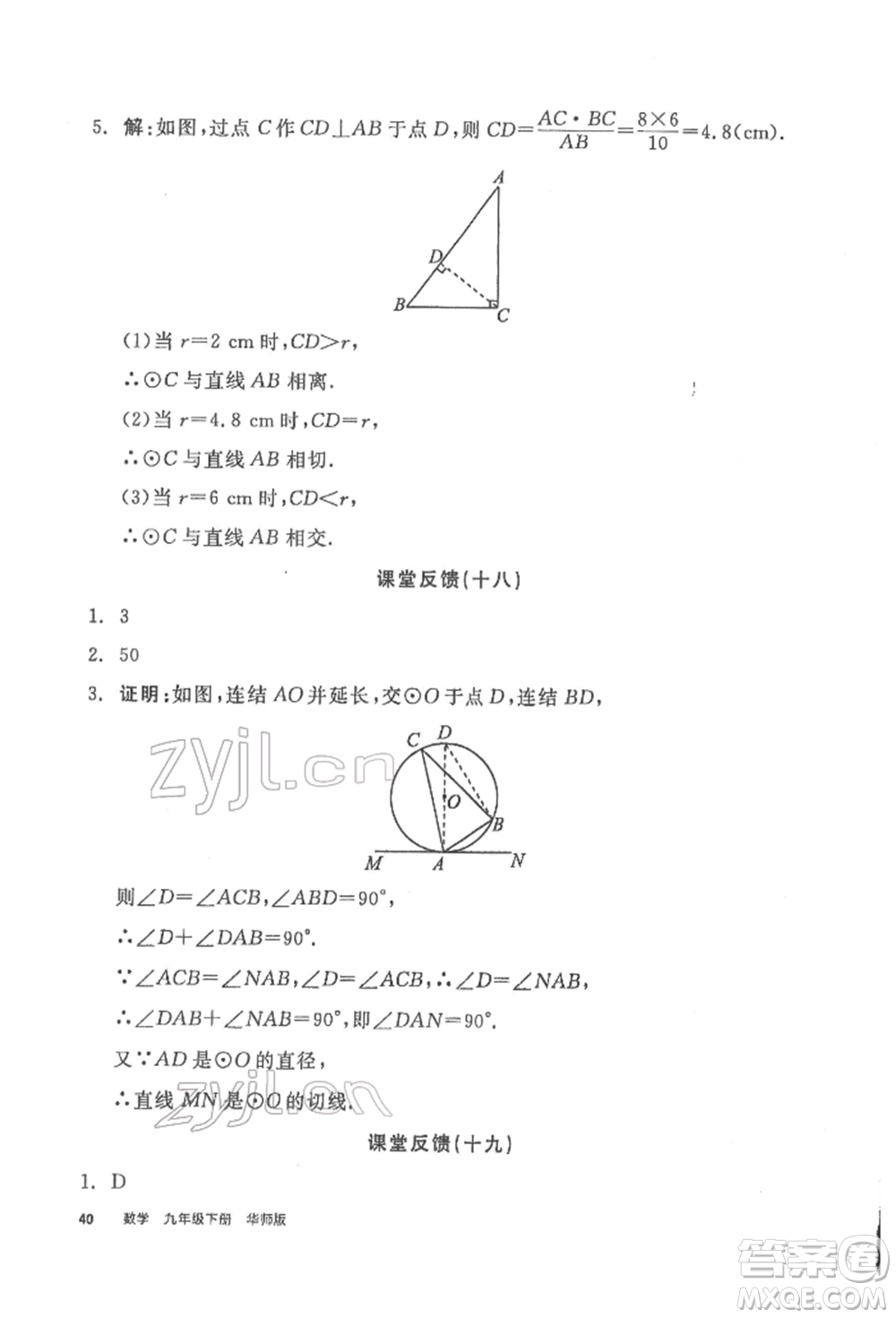 陽光出版社2022全品學練考聽課手冊九年級數學下冊華師大版參考答案