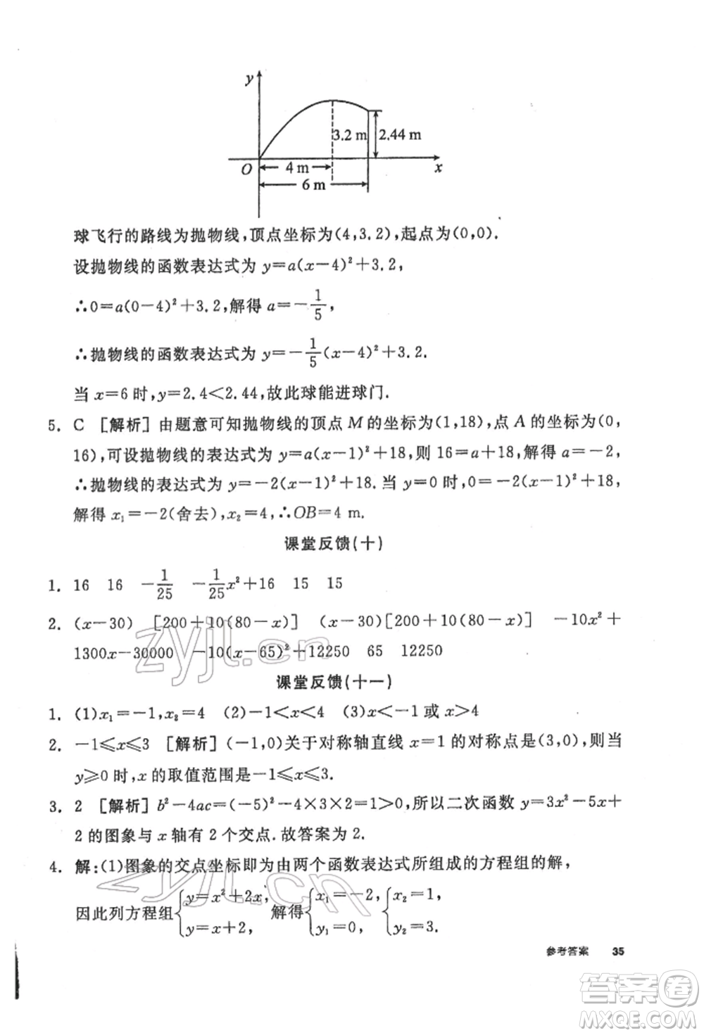 陽光出版社2022全品學練考聽課手冊九年級數學下冊華師大版參考答案