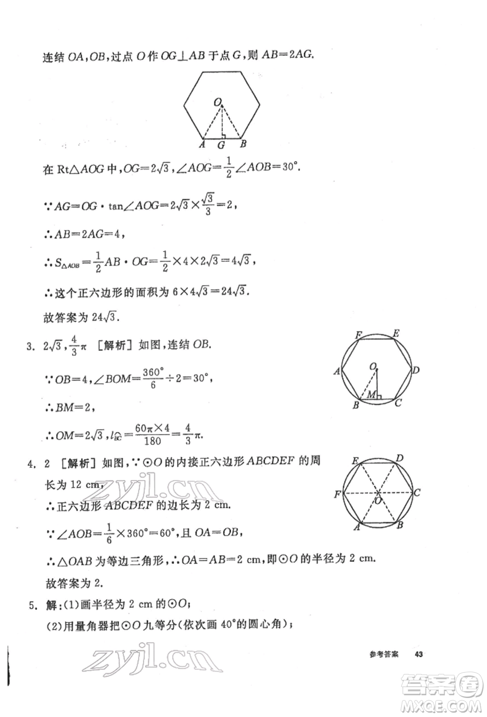 陽光出版社2022全品學練考聽課手冊九年級數學下冊華師大版參考答案