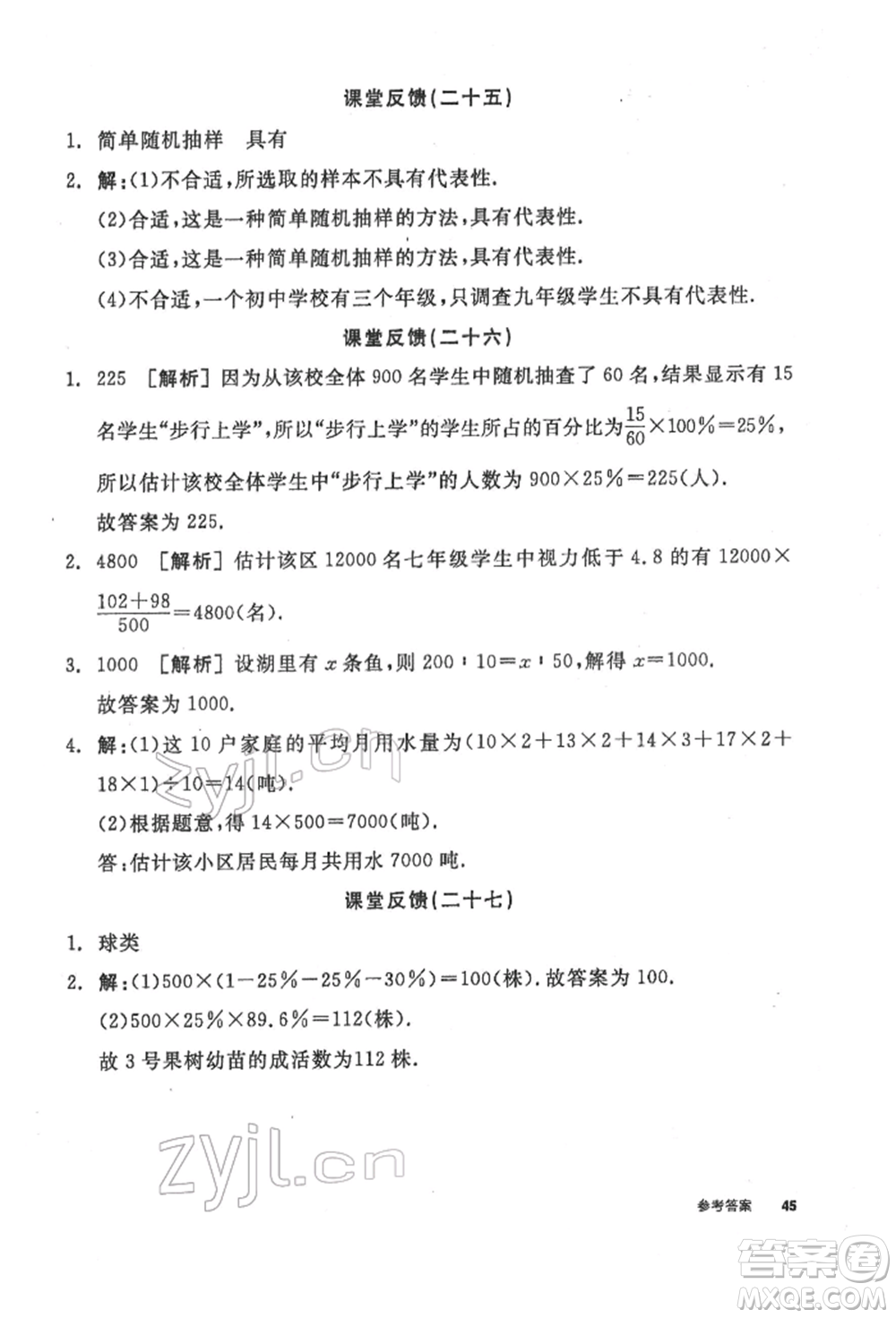 陽光出版社2022全品學練考聽課手冊九年級數學下冊華師大版參考答案