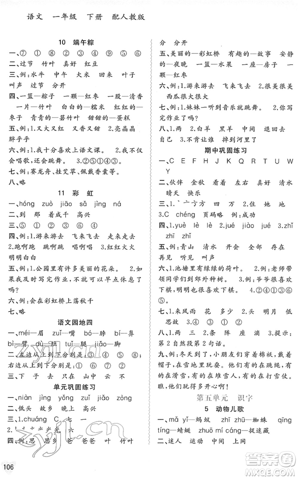 廣西教育出版社2022新課程學習與測評同步學習一年級語文下冊人教版答案