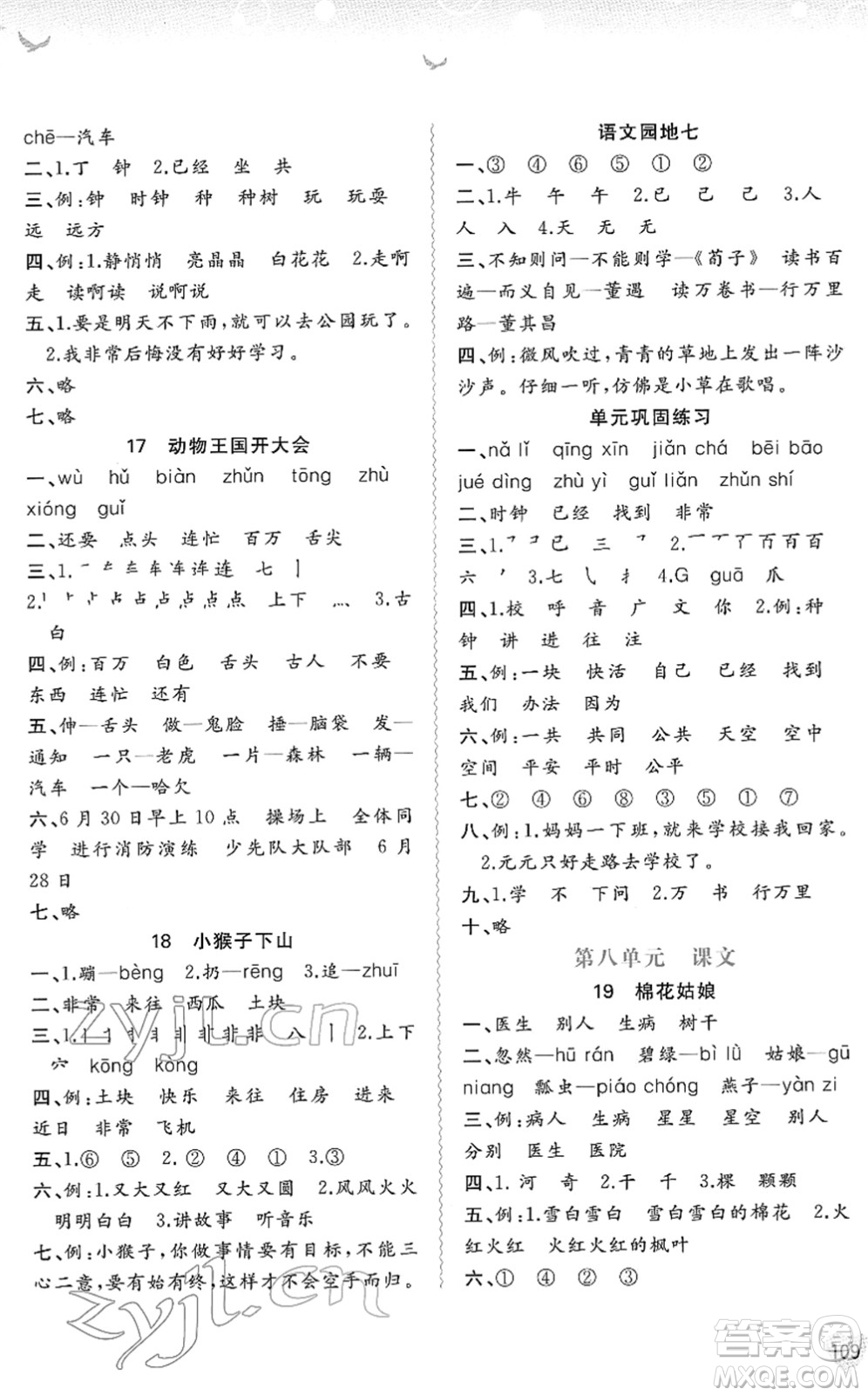 廣西教育出版社2022新課程學習與測評同步學習一年級語文下冊人教版答案