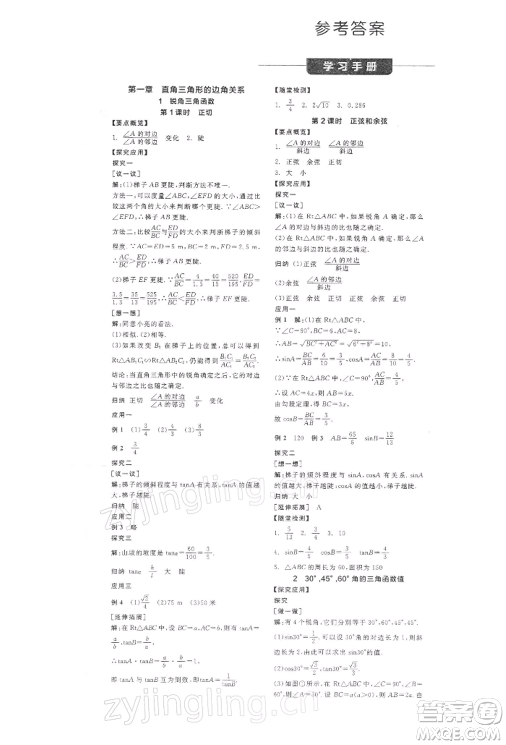 陽光出版社2022全品學(xué)練考作業(yè)手冊九年級數(shù)學(xué)下冊北師大版參考答案