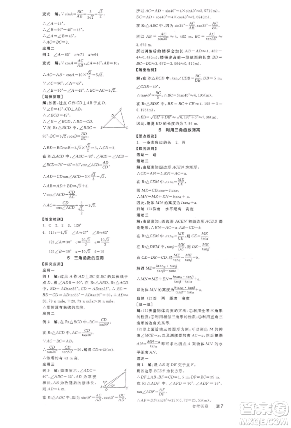陽光出版社2022全品學(xué)練考作業(yè)手冊九年級數(shù)學(xué)下冊北師大版參考答案
