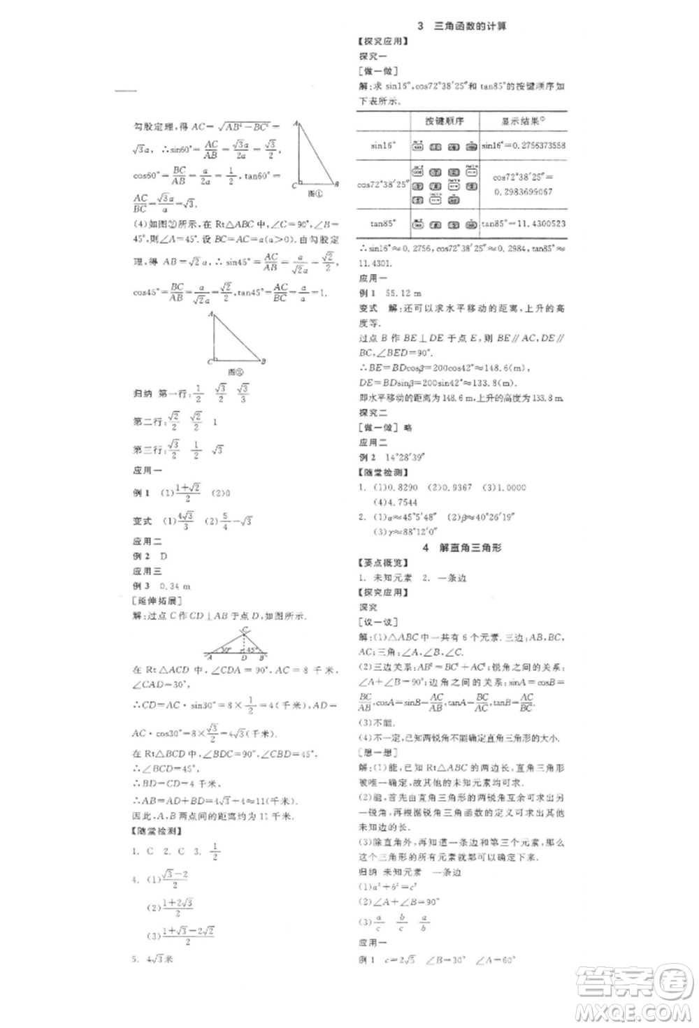 陽光出版社2022全品學(xué)練考作業(yè)手冊九年級數(shù)學(xué)下冊北師大版參考答案
