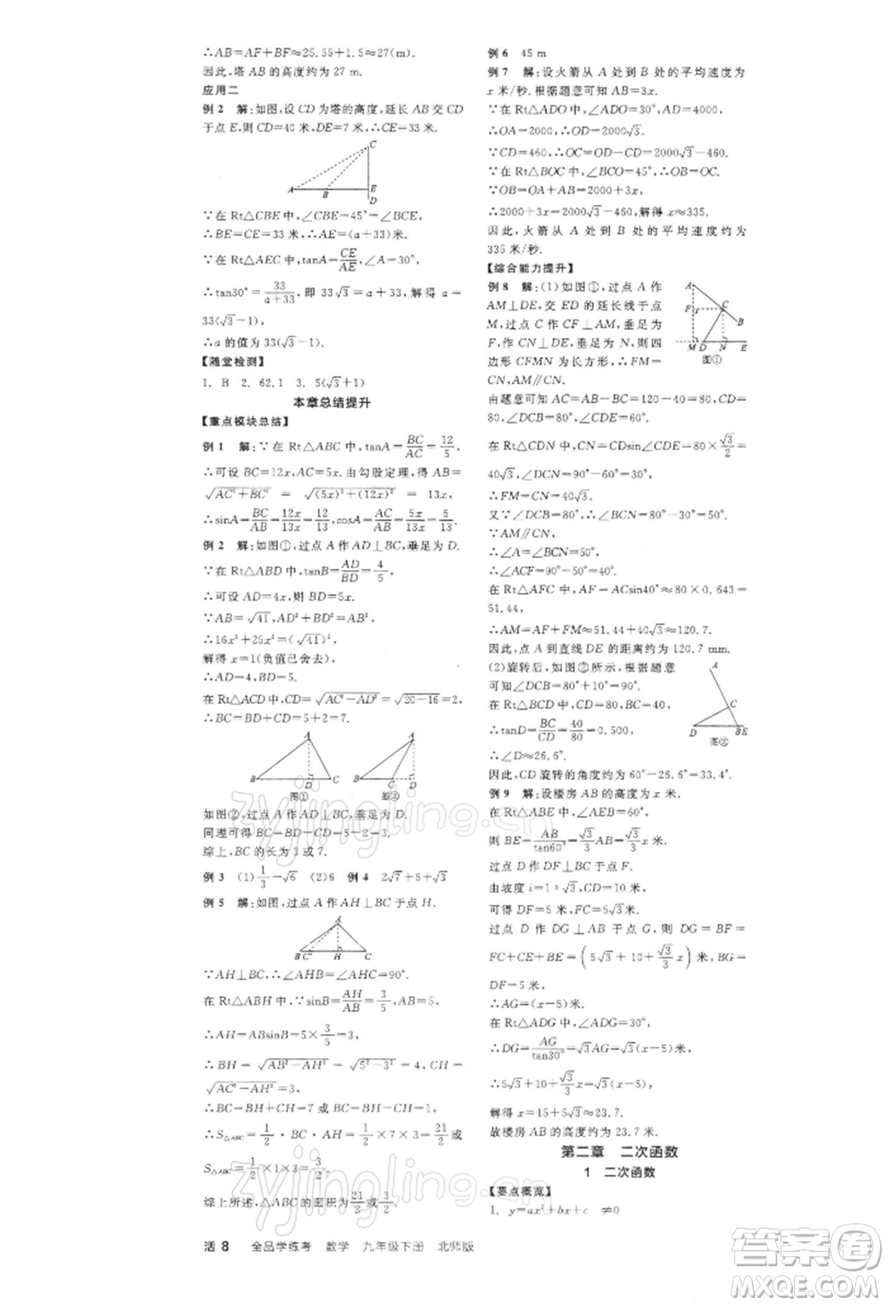 陽光出版社2022全品學(xué)練考作業(yè)手冊九年級數(shù)學(xué)下冊北師大版參考答案
