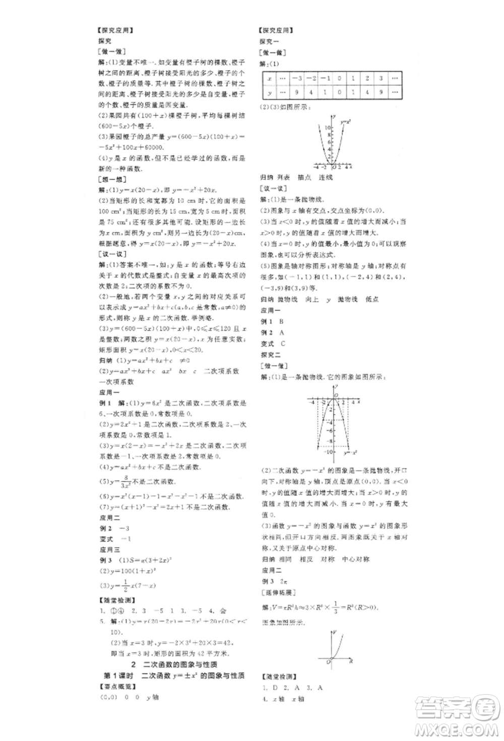 陽光出版社2022全品學(xué)練考作業(yè)手冊九年級數(shù)學(xué)下冊北師大版參考答案