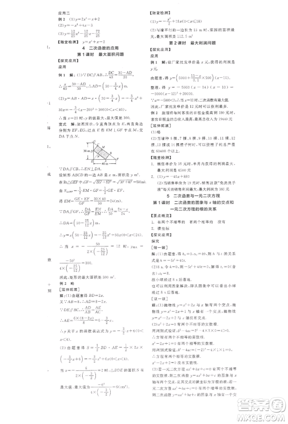 陽光出版社2022全品學(xué)練考作業(yè)手冊九年級數(shù)學(xué)下冊北師大版參考答案