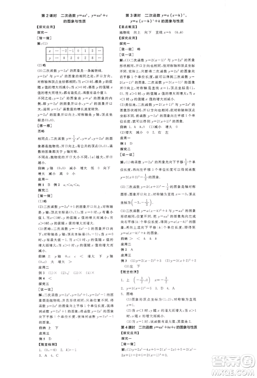 陽光出版社2022全品學(xué)練考作業(yè)手冊九年級數(shù)學(xué)下冊北師大版參考答案