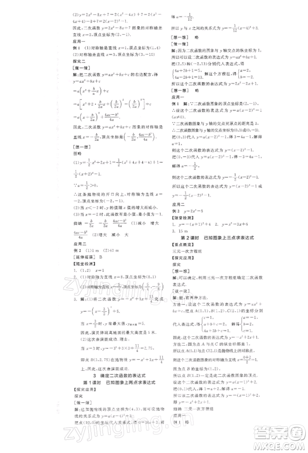 陽光出版社2022全品學(xué)練考作業(yè)手冊九年級數(shù)學(xué)下冊北師大版參考答案