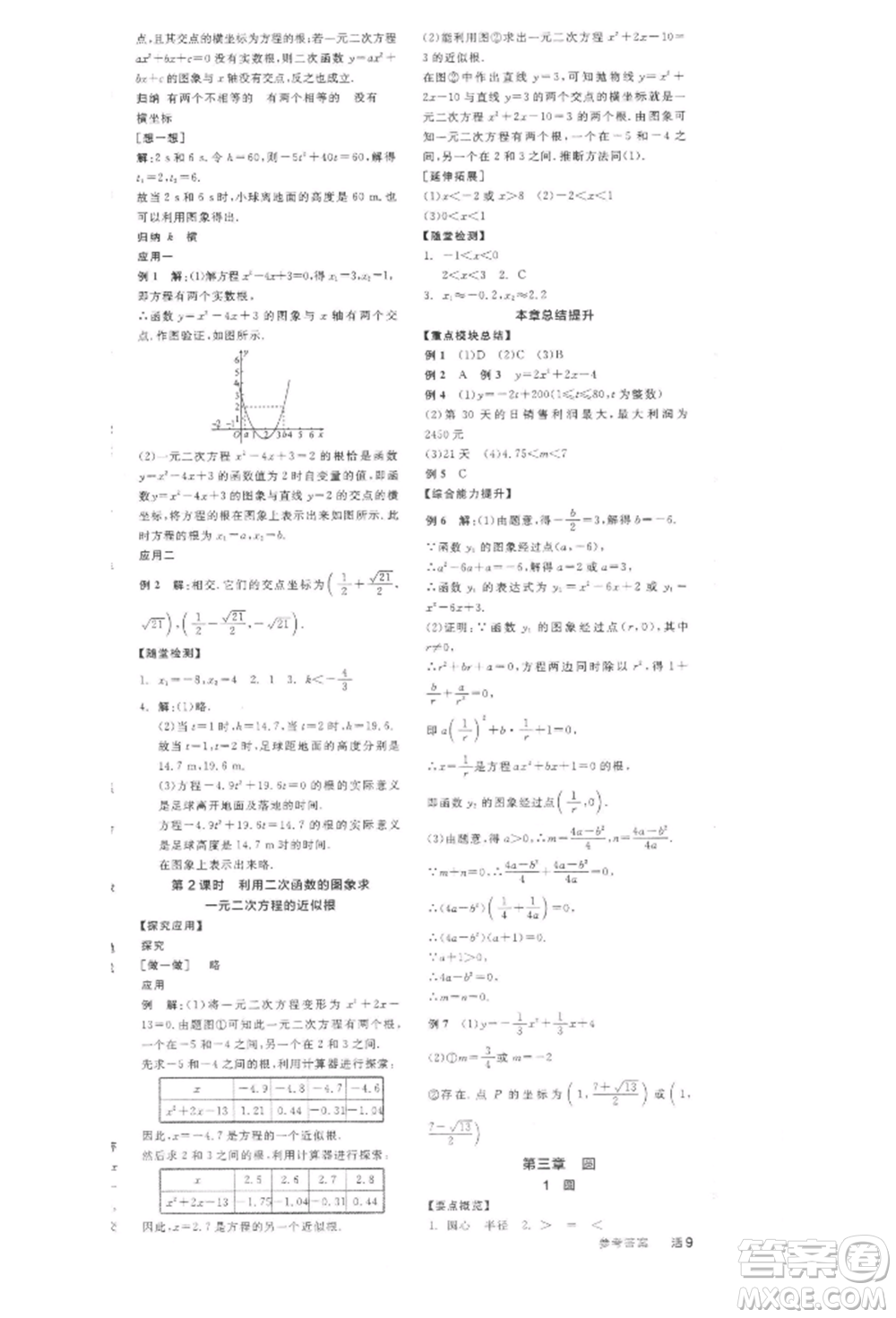 陽光出版社2022全品學(xué)練考作業(yè)手冊九年級數(shù)學(xué)下冊北師大版參考答案