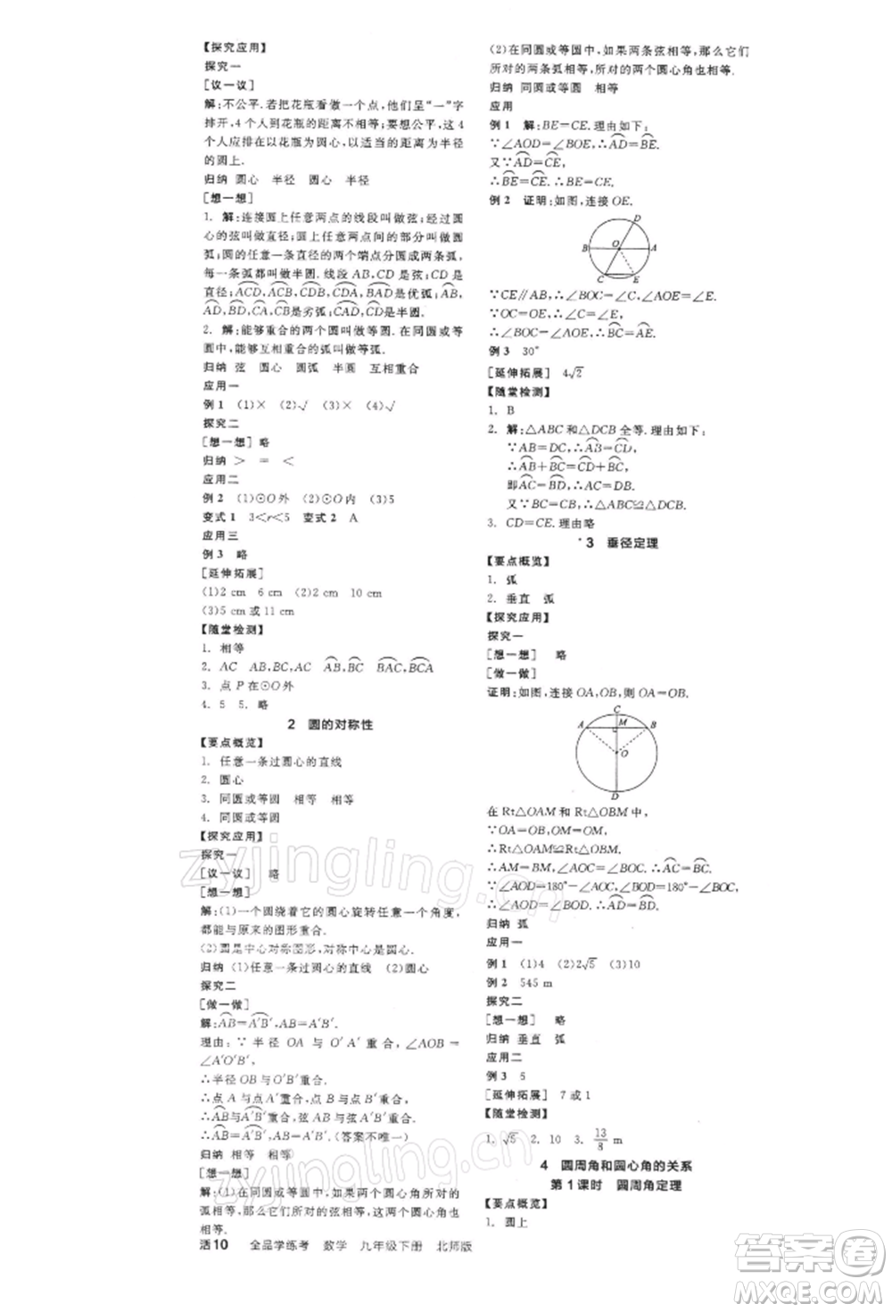 陽光出版社2022全品學(xué)練考作業(yè)手冊九年級數(shù)學(xué)下冊北師大版參考答案