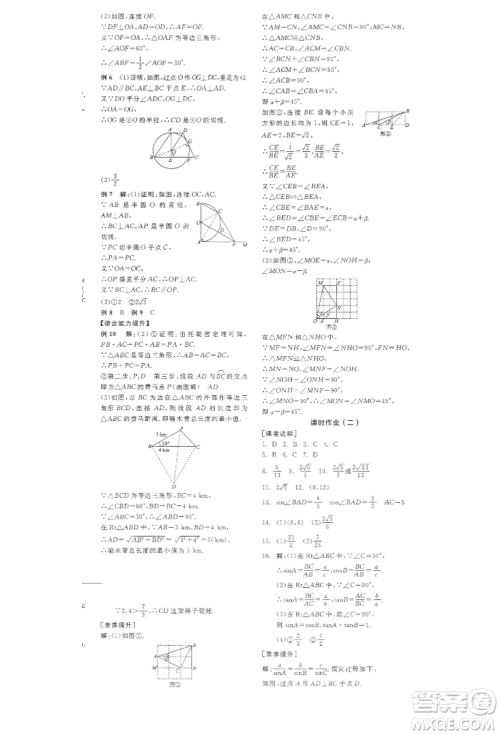 陽光出版社2022全品學(xué)練考作業(yè)手冊九年級數(shù)學(xué)下冊北師大版參考答案