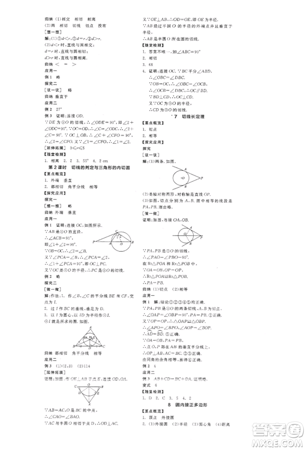 陽光出版社2022全品學(xué)練考作業(yè)手冊九年級數(shù)學(xué)下冊北師大版參考答案