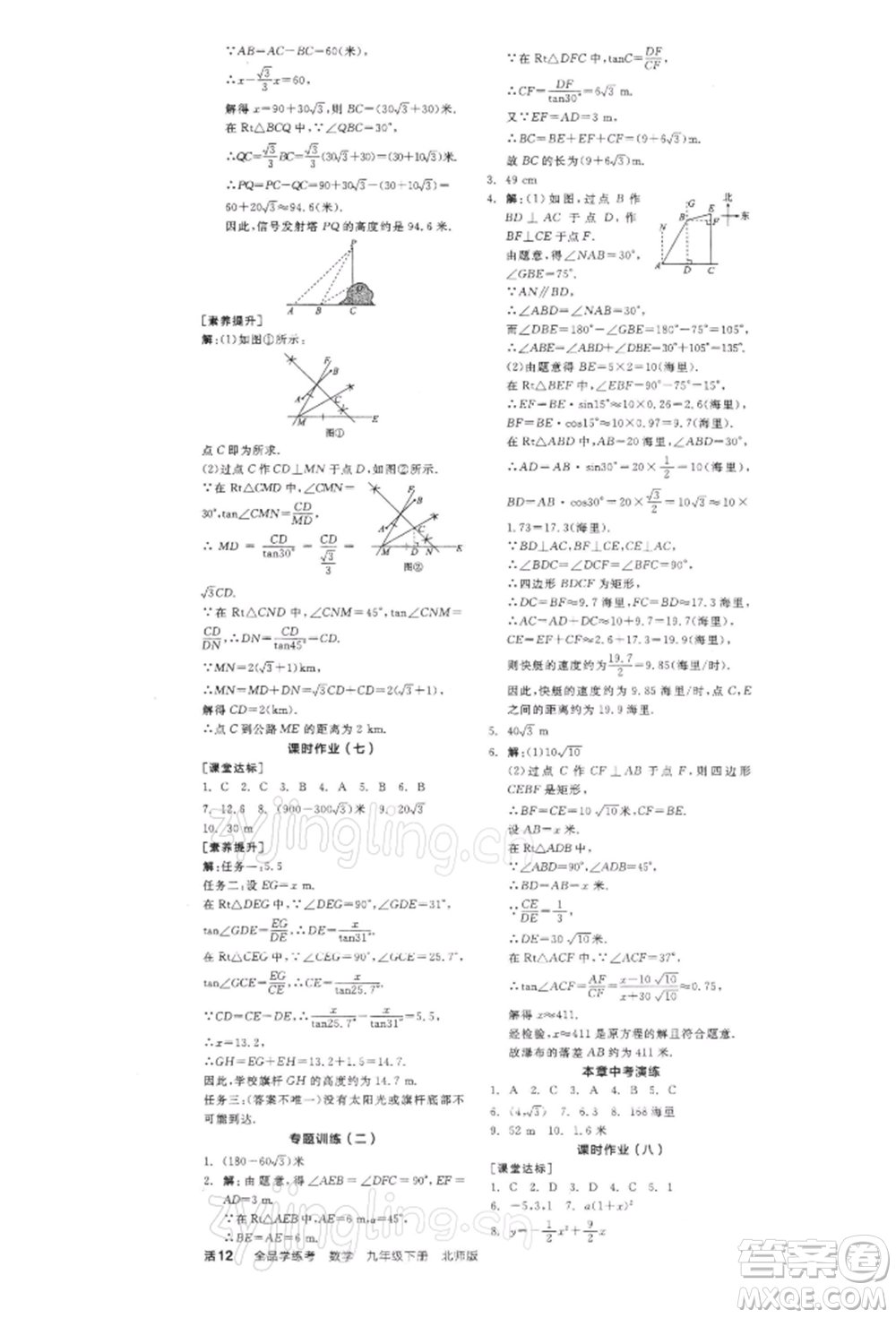 陽光出版社2022全品學(xué)練考作業(yè)手冊九年級數(shù)學(xué)下冊北師大版參考答案