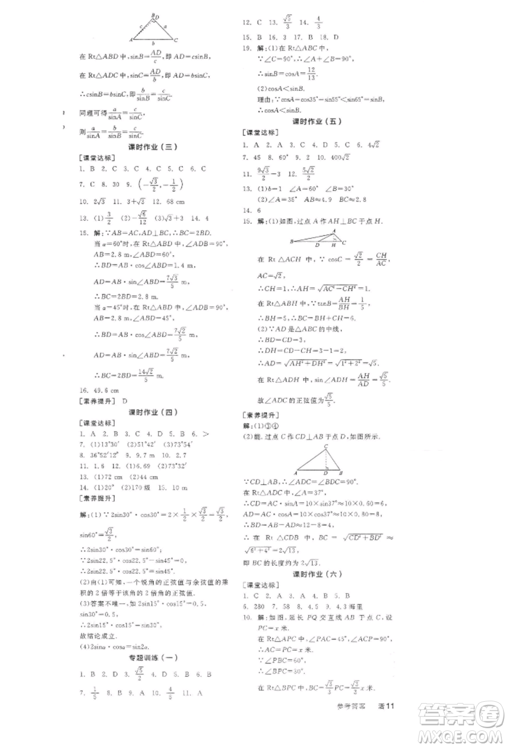 陽光出版社2022全品學(xué)練考作業(yè)手冊九年級數(shù)學(xué)下冊北師大版參考答案