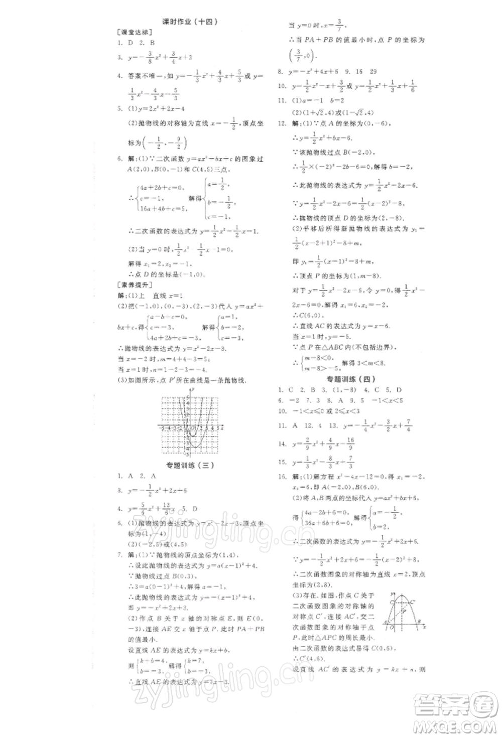 陽光出版社2022全品學(xué)練考作業(yè)手冊九年級數(shù)學(xué)下冊北師大版參考答案
