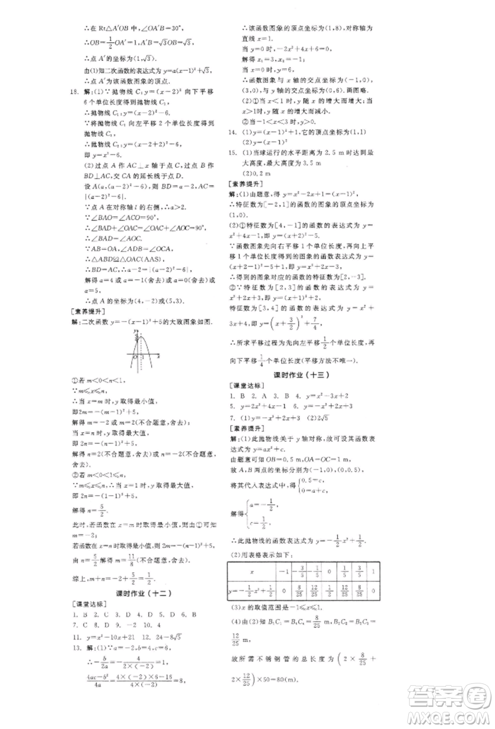 陽光出版社2022全品學(xué)練考作業(yè)手冊九年級數(shù)學(xué)下冊北師大版參考答案