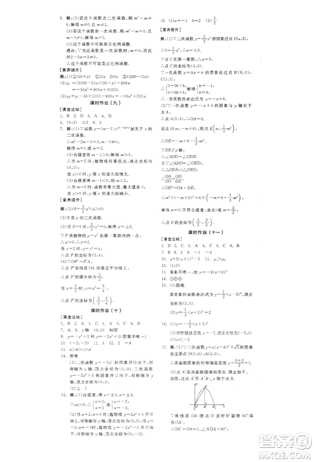 陽光出版社2022全品學(xué)練考作業(yè)手冊九年級數(shù)學(xué)下冊北師大版參考答案
