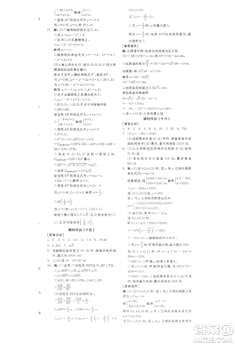 陽光出版社2022全品學(xué)練考作業(yè)手冊九年級數(shù)學(xué)下冊北師大版參考答案